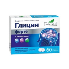 Таблетки НАТУРАЛИС Глицин форте с витаминами В1, В6, В12 Naturalis