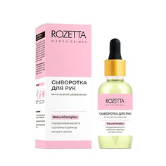 MARKA CRIMEA Сыворотка для рук Интенсивное увлажнение 30.0