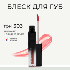 Блеск для губ LEBELAGE Увлажняющий блеск для губ с эффектом объема DEEP KISS VOLUME LIP GLOSS