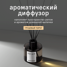 Аромадиффузор THE ACT Ароматический диффузор для дома Груша