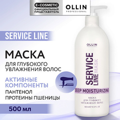 Маска для волос OLLIN PROFESSIONAL Маска для глубокого увлажнения волос Service Line