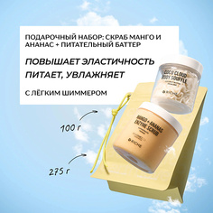 Набор средств для ухода за телом RICHE Подарочный набор для тела: скраб Манго-Ананас + питательный баттер