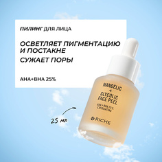 Пилинг для лица RICHE Кислотный пилинг для лица AHA + BHA 25% 25.0