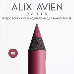 ALIX AVIEN Карандаш для губ - помада staying power стойкий, матовый