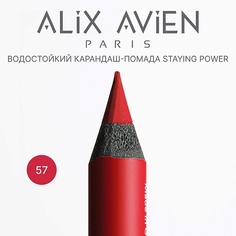 ALIX AVIEN Карандаш для губ - помада staying power стойкий, матовый