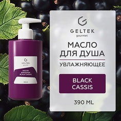 ГЕЛЬТЕК Масло для душа Black cassis