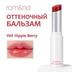 ROM&ND Бальзам для губ оттеночный