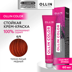 Краска для волос OLLIN PROFESSIONAL Перманентная крем-краска для волос OLLIN COLOR