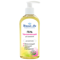 НЕЖНЫЙ ЛЁН Гель для умывания "Увлажняющий" для сухой кожи 200.0