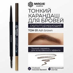 MAGIE ACADEMIE Карандаш для бровей тонкий скульптурирующий