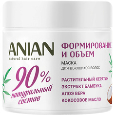 Маска для волос ANIAN Маска для объема вьющихся волос с кератином, с экстрактами бамбука и Алоэ Вера и маслом кокоса "Формирование и Объем"