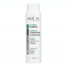 Шампунь для волос ARAVIA PROFESSIONAL Шампунь успокаивающий для чувствительной и сухой кожи головы Calming Shampoo