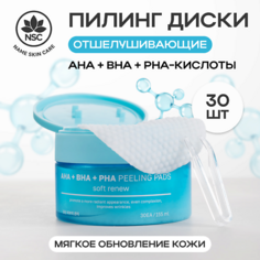 Диски для эксфолиации NAME SKIN CARE Отшелушивающие пэды мягкое обновление кожи с AHA, BHA и PHA кислотами