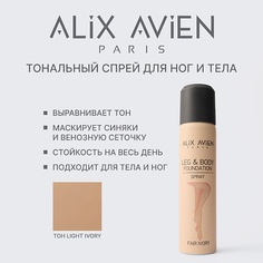 ALIX AVIEN Тональное средство для тела и ног в форме спрея LIGHT