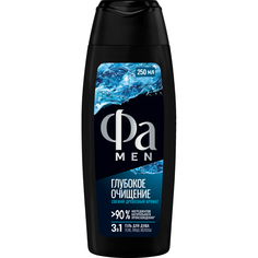 Гель для душа Фа Men Глубокое очищение 250 мл Fa