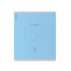 Тетрадь школьная ученическая Erich Krause Классика голубая, 12 листов, клетка