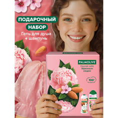 Подарочный набор Palmolive "Бережный Уход и Шелковистая мягкость"